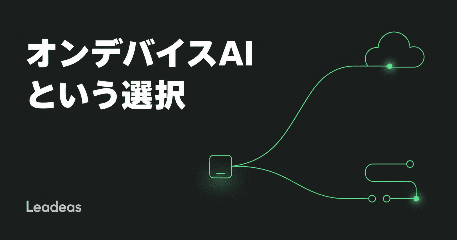 新型Mac miniのM6/M5 Proが問いかける「オンデバイスAI」という選択肢 ― クラウドAPI依存を見直す実務判断