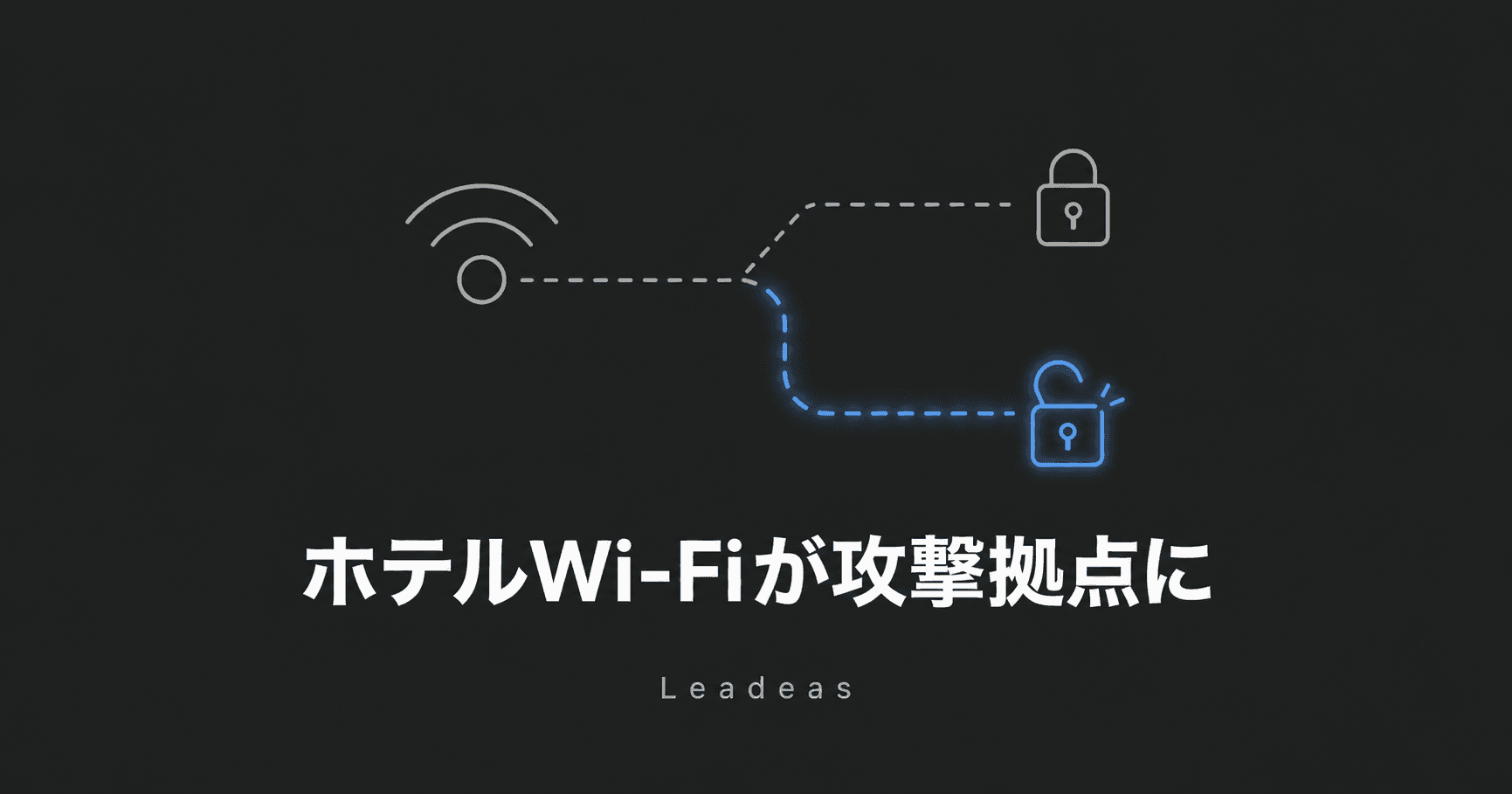ホテルWi-Fiが攻撃拠点に「CaptiveCrunch」——出張中のMicrosoft 365アカウント乗っ取りにどう備えるか