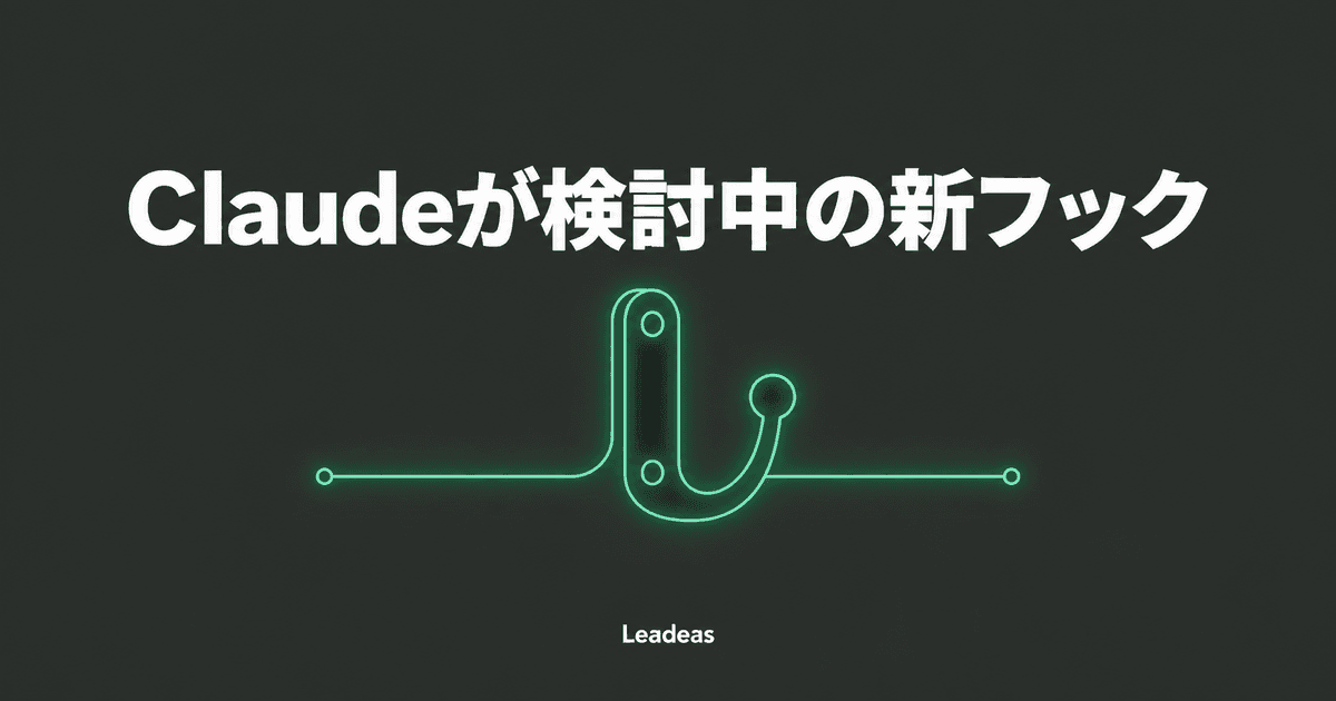 Claude Codeに提案された新フック機構「Claude Mods」― 外部プロセスから同一プロセスへ