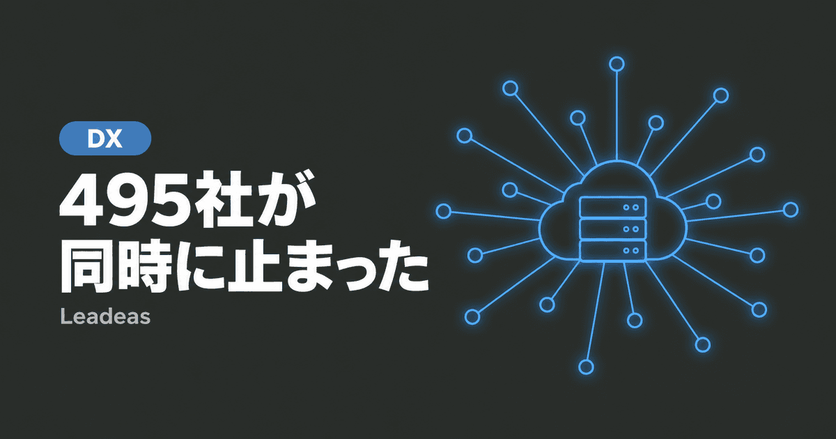 IDCFクラウドのランサムウェア被害で495社に影響 — クラウド1リージョン依存から考えるBCP