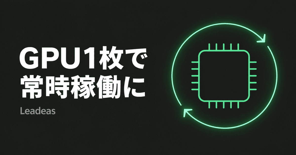 Meta「Muse Glimmer」に見る、コンシューマGPU1枚で動く常時稼働ローカルAIエージェント