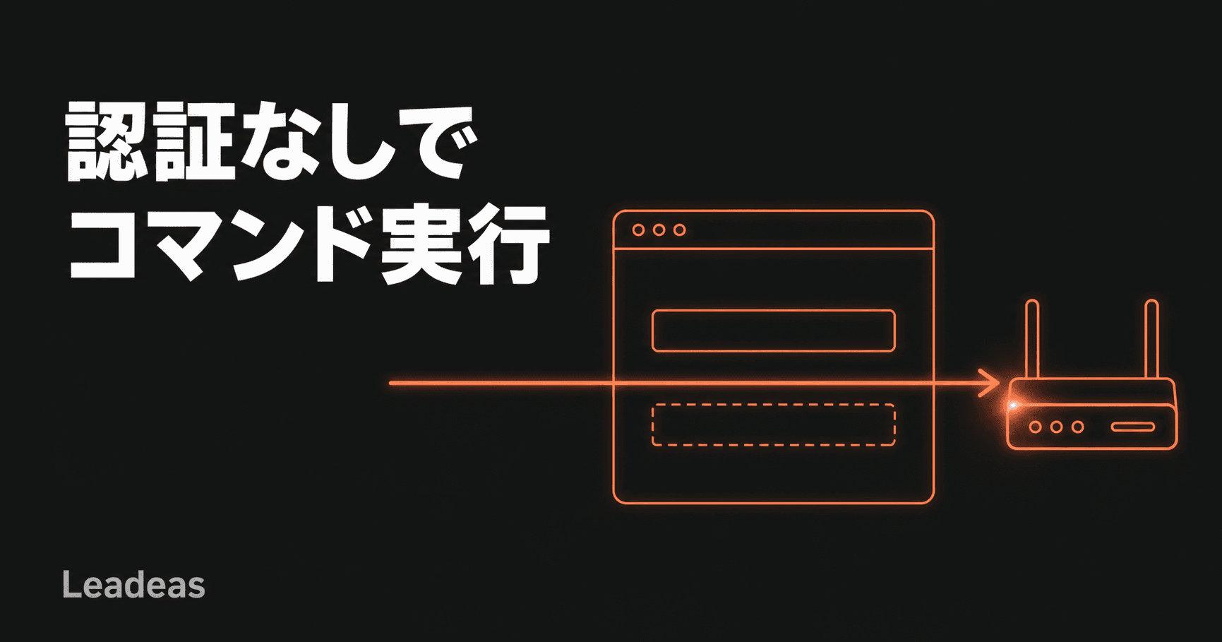 NECのUNIVERGE IX-R/IX-Vシリーズに認証不要の重大な脆弱性——CVSS最大9.4、今すぐ確認すべきこと