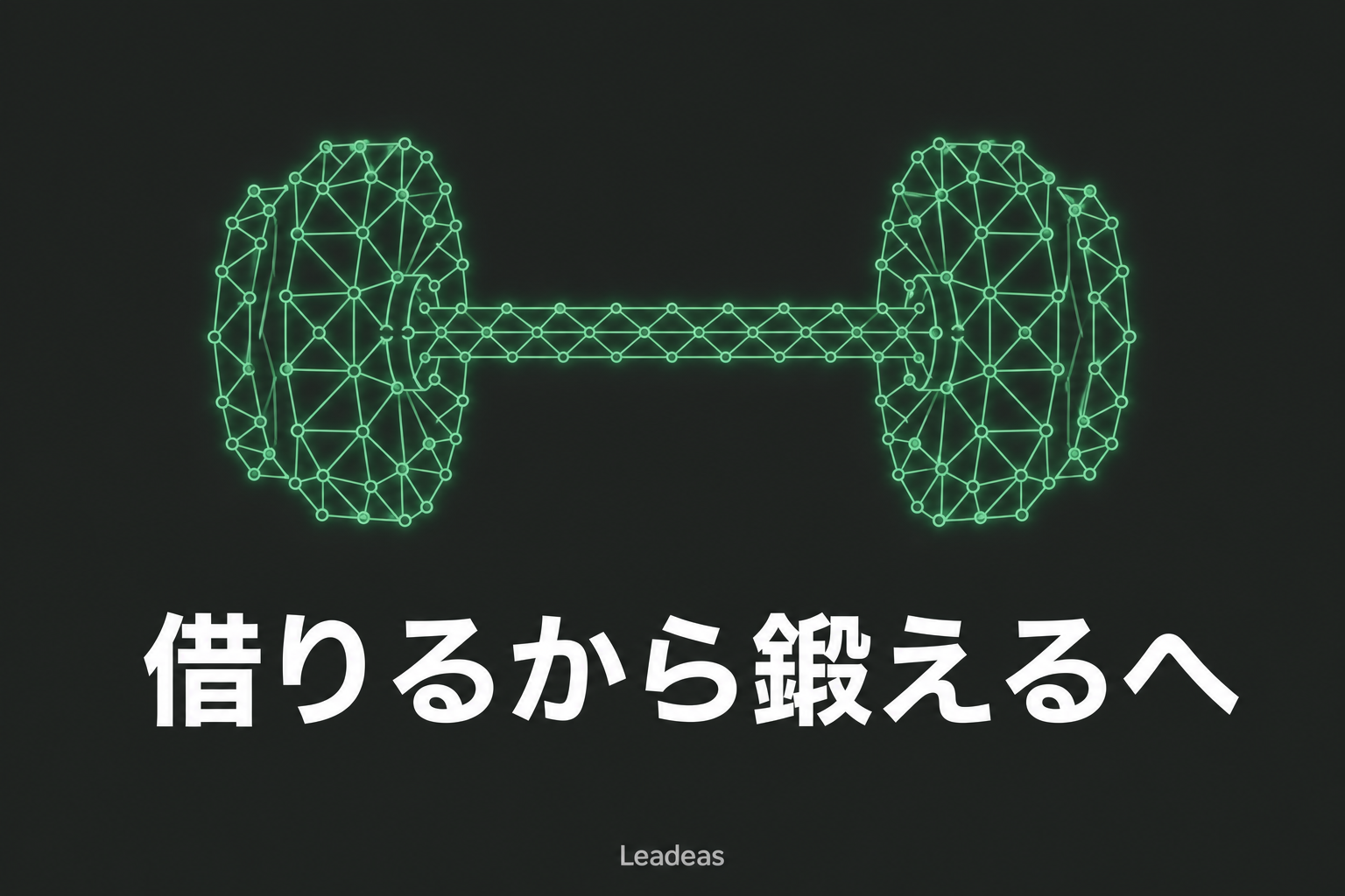 Thinking Machines Lab、初のオープンウェイトモデル「Inkling」を発表——AIを「借りる」から「鍛える」へ