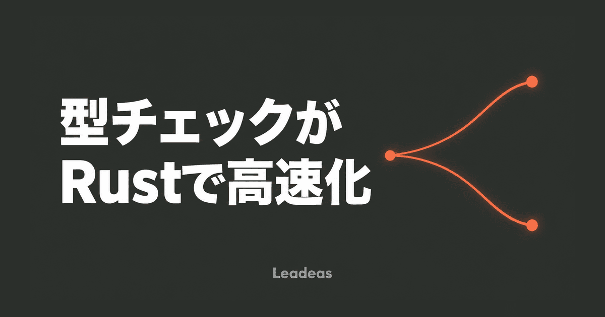 TypeScriptコンパイラをRustに移植する「tsrs」— CloudflareとVoidZeroが始動