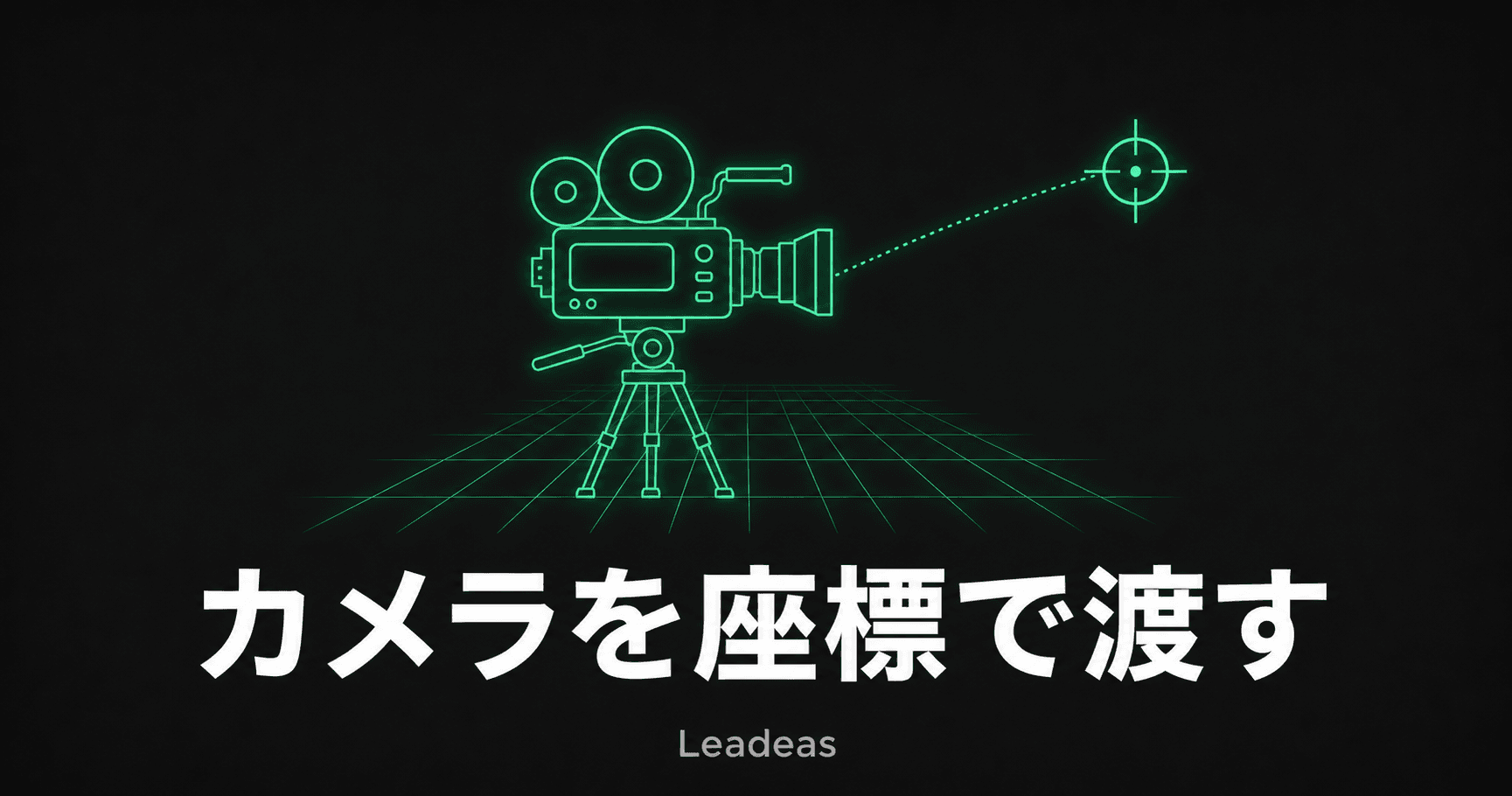 Atlas の核心は性能でなく「カメラの渡し方」— World Labs 新ワールドモデルを実務目線で読む
