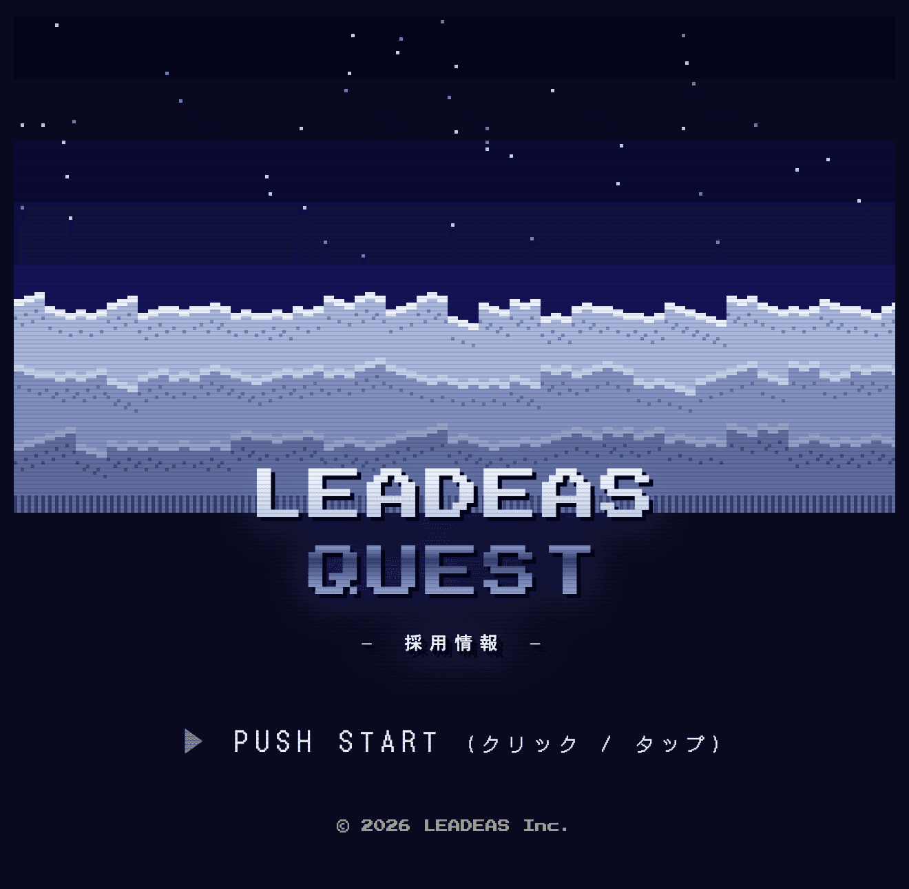 採用サイト「LEADEAS QUEST」(自社)