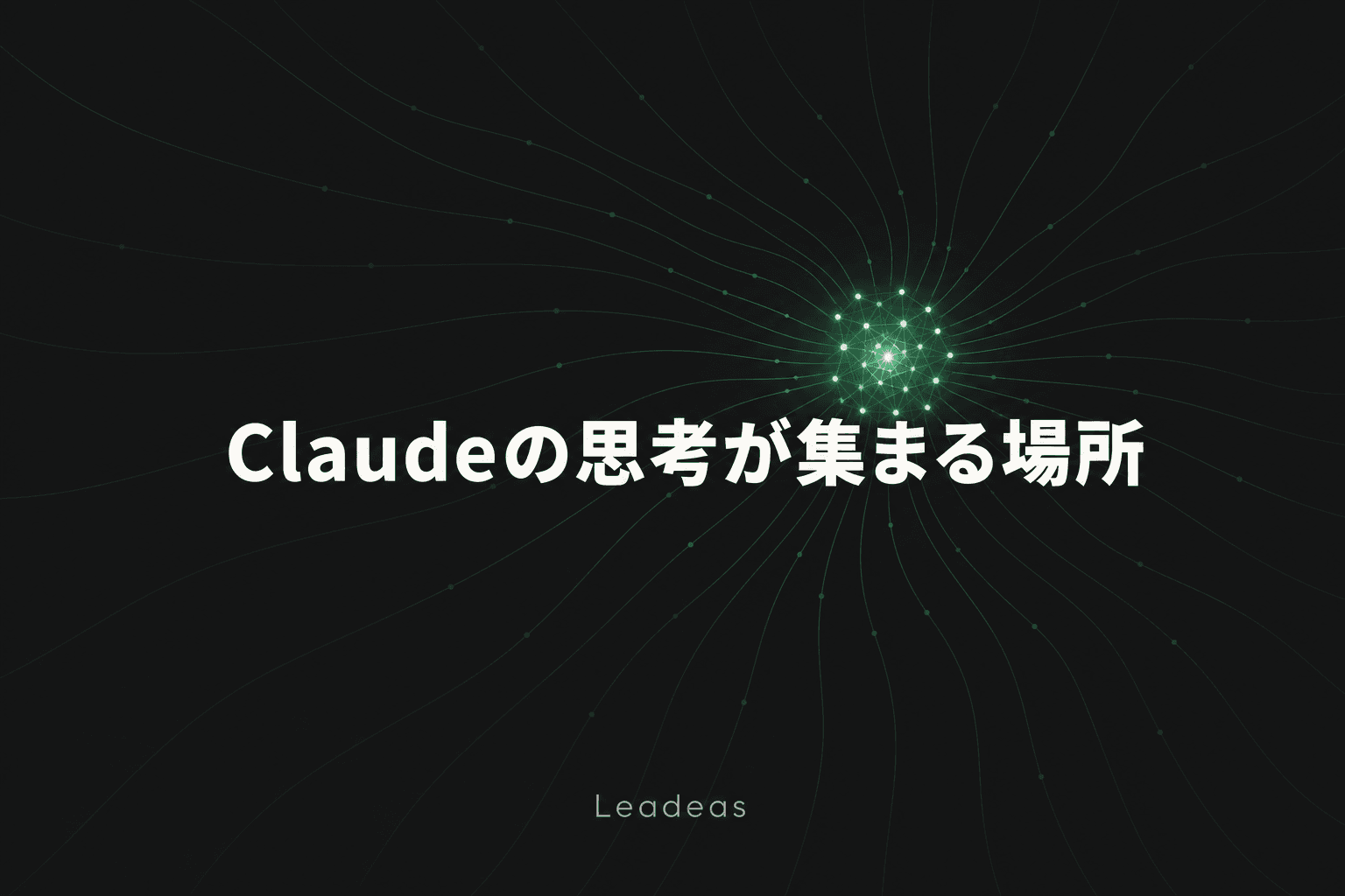 「J-space」——Anthropicが見つけた、Claudeの思考が集まる場所
